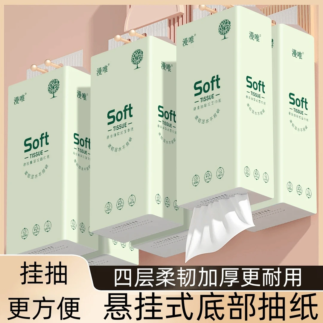 悬挂式抽纸卫生纸家用底部抽取式厕纸擦手纸厕纸挂壁平板卫生纸