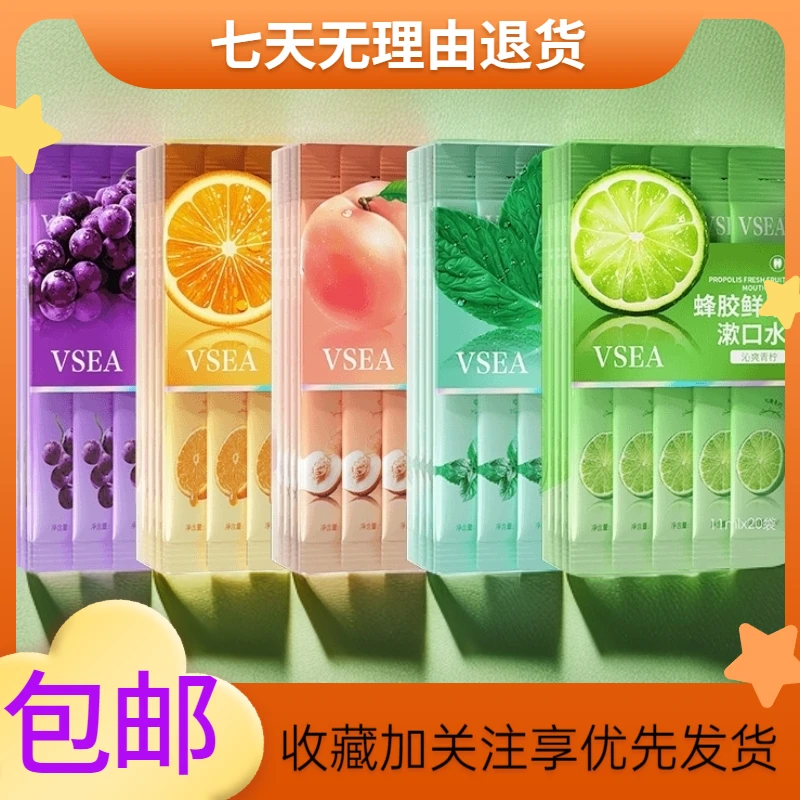 VSEA鲜果清新果香味漱口水漱口学生党除异味果味持久一次性便携式