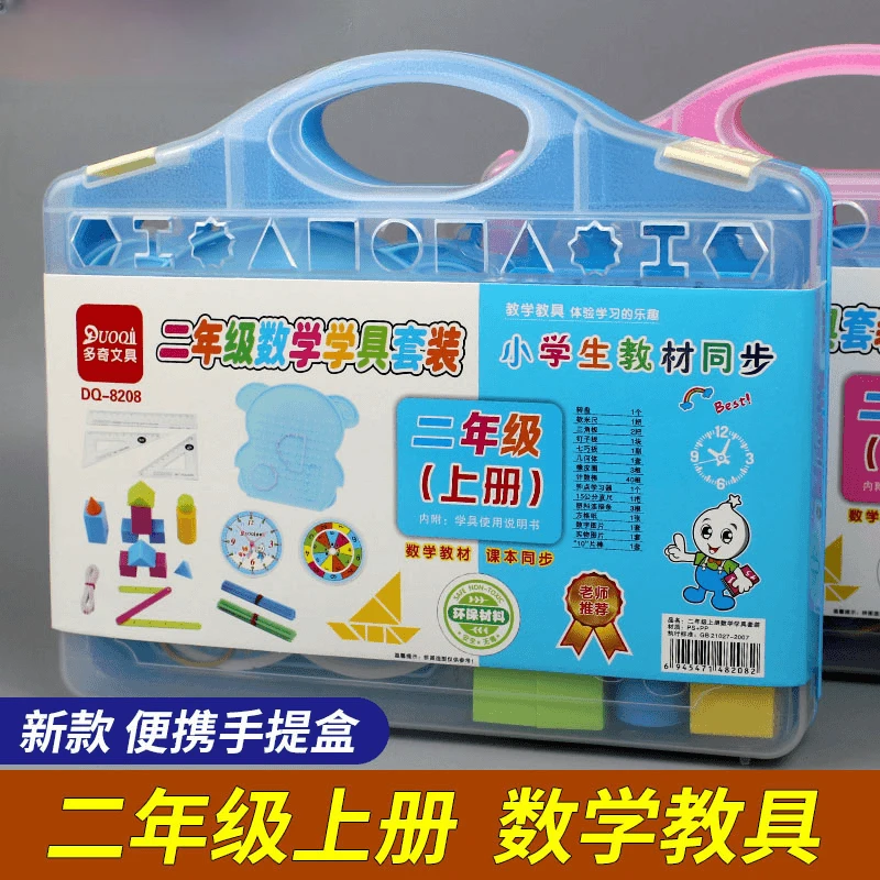 小学二年级上册数学教具人教版大活动角学具盒套装上学期学习用品