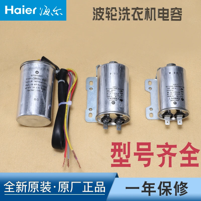 适用海尔统帅洗衣机配件电机启动电容器10UF 11UF 5UF 15UF