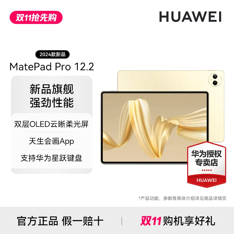 【免息 双12】华为MatePadPro12.2 新品旗舰双层OLED云晰屏平板电脑
