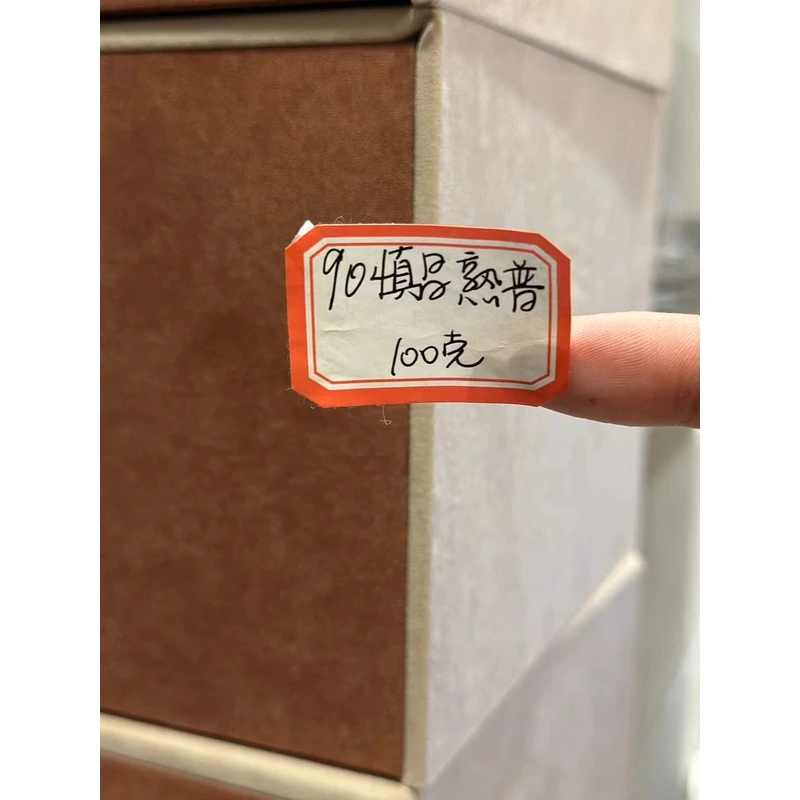 90慎昌熟普 普洱茶组合收藏级品鉴装