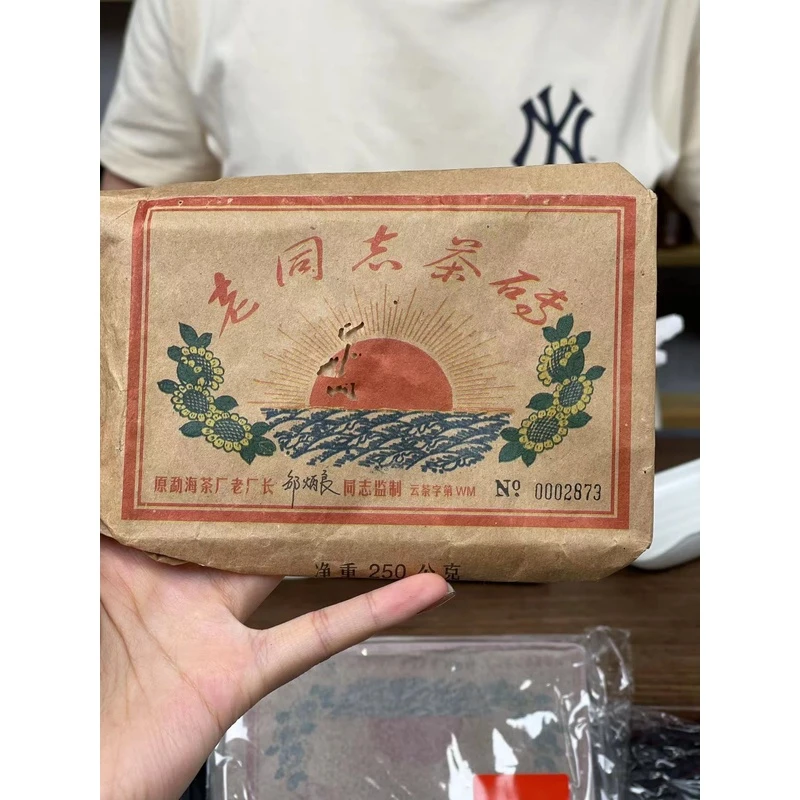 红太阳熟砖250克熟砖 收藏级普洱茶