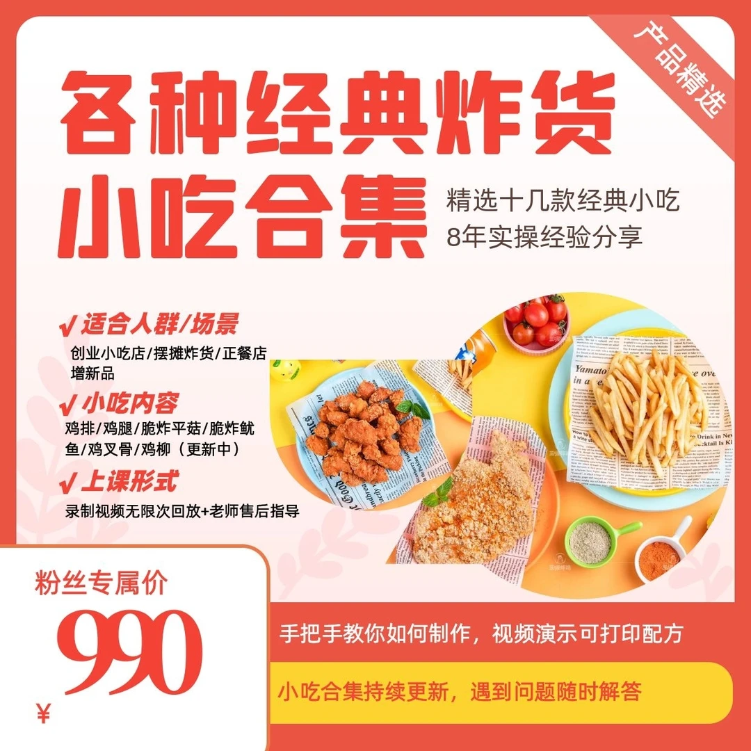 精选炸货小吃合集(摆摊小吃店加品类)