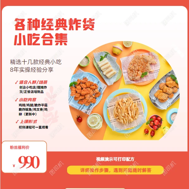 精选炸货小吃合集（含文档/视频）开店制作做法脆皮技术