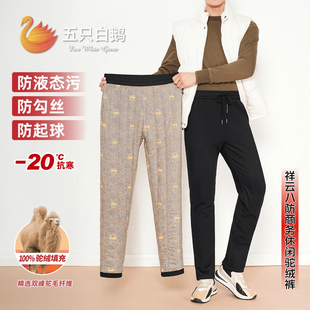 五只白鹅冬季祥云八防商务休闲加厚高腰保暖驼绒裤9285