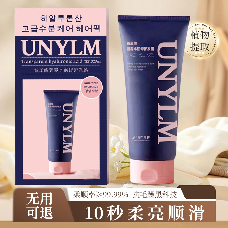 UNYLM 奢养水润修护发膜320ml*1盒