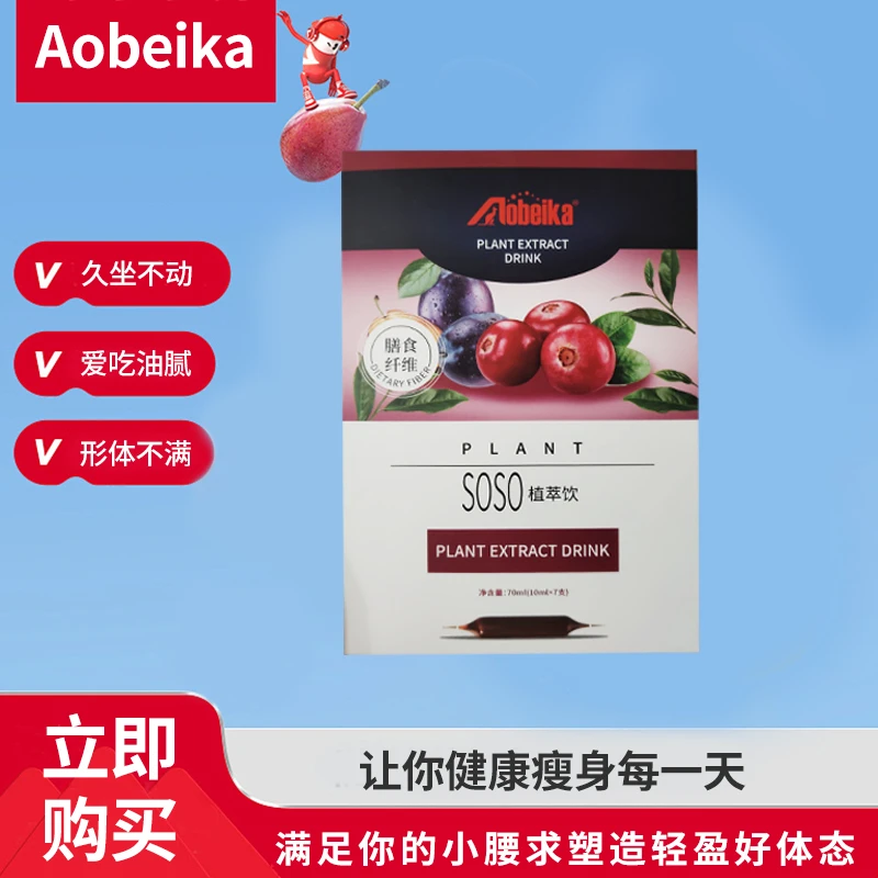 soso植萃饮大红针植物饮料 7*10ml/瓶*4盒 A-01