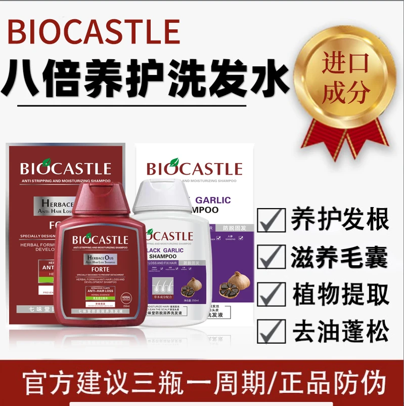 BIOCASTLE 防脱滋养白色洗发液 350ml*2瓶A-01