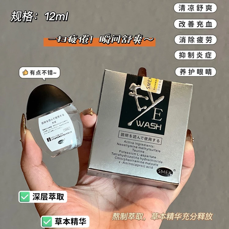 【天邑严选】滴眼液 用眼过度的有救了比某视明好用多清凉养护