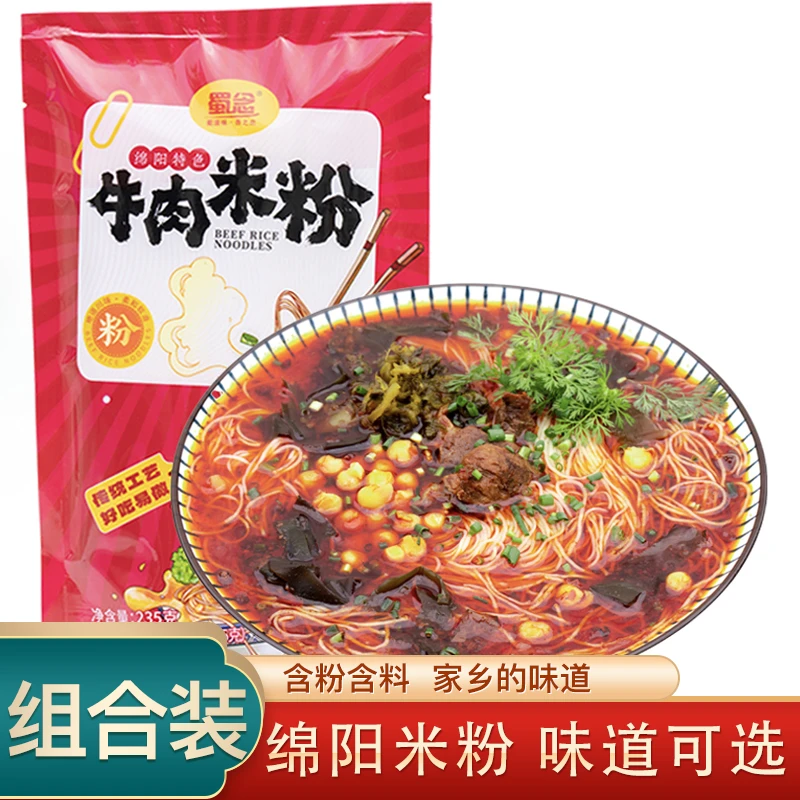 蜀念四川绵阳米粉5份3份麻辣牛肉粉肥肠鸡汤米线速食米粉味道可选