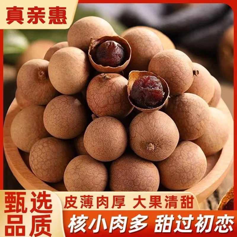 【拍一发五】当季新货桂圆干农家老树龙眼干休闲零食煲汤炖肉皮薄