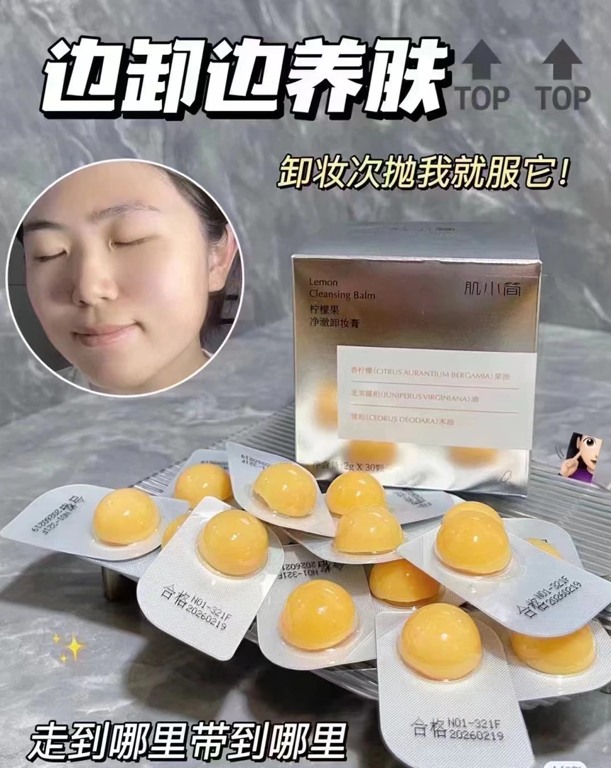 肌小简柠檬果净澈干湿两用次抛温和卸妆膏涂抹式卸妆清洁养肤便携