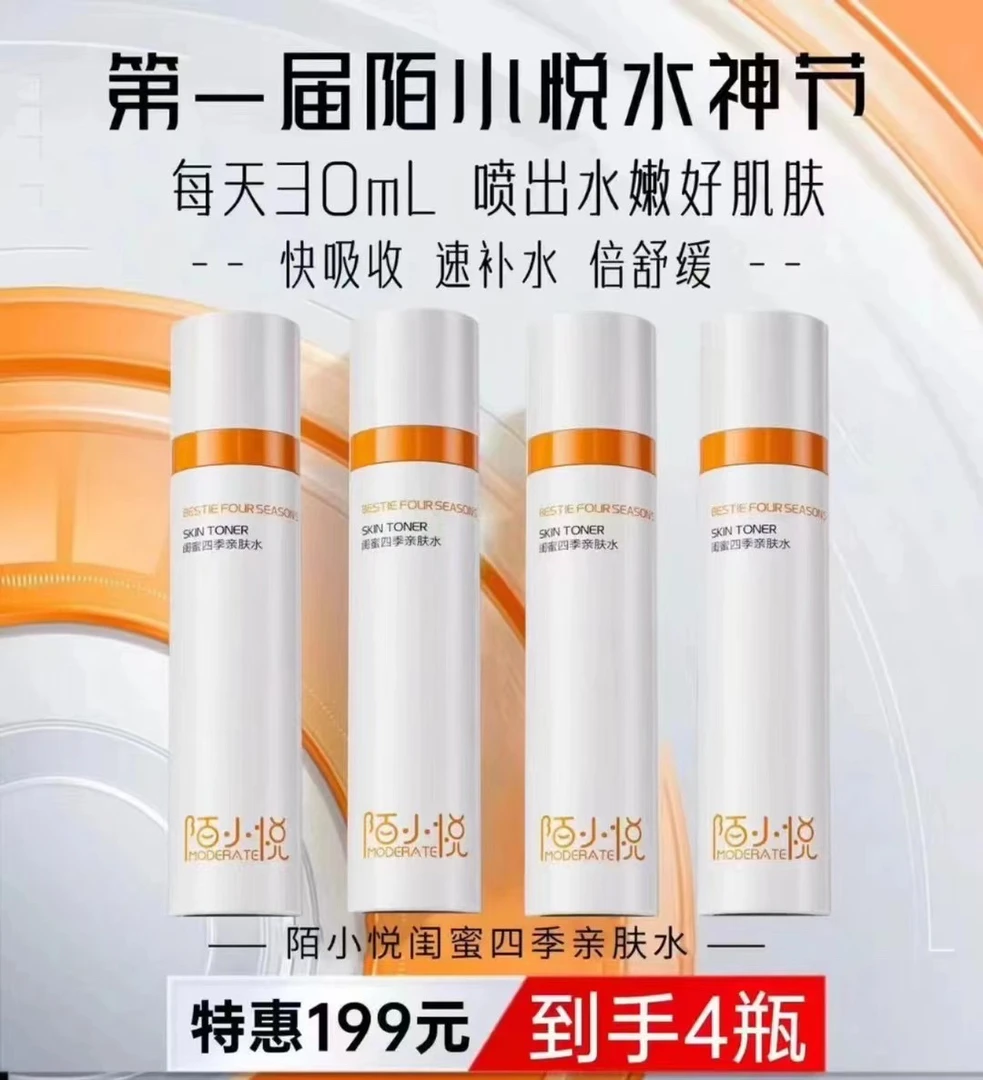 陌小悦闺蜜四季水舒缓补水