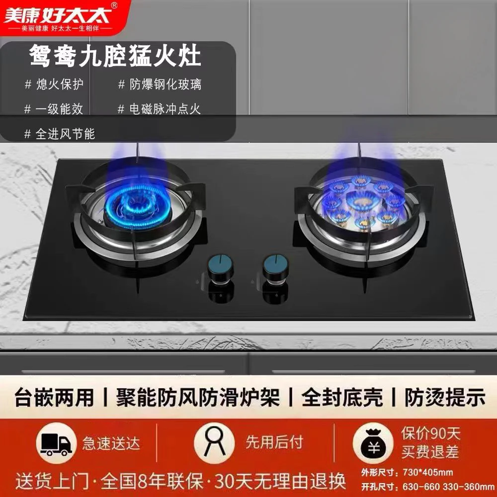 美康好太太燃气灶双灶天然气液化气台式嵌入式煤气家用猛火燃气灶