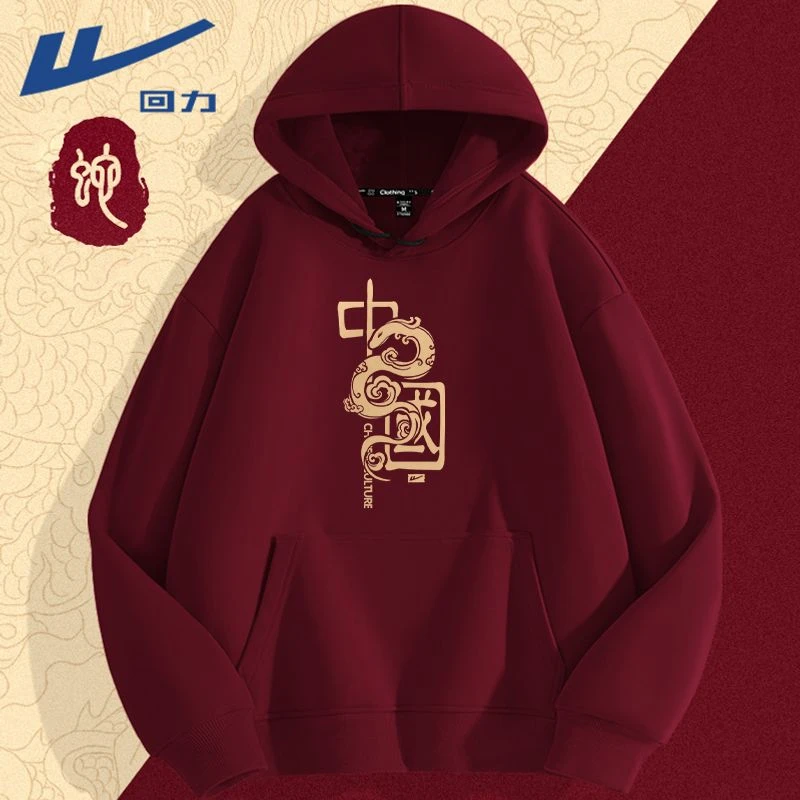 回力本命年蛇年连帽卫衣男秋冬款宽松加绒上衣潮牌酒红色加厚男装