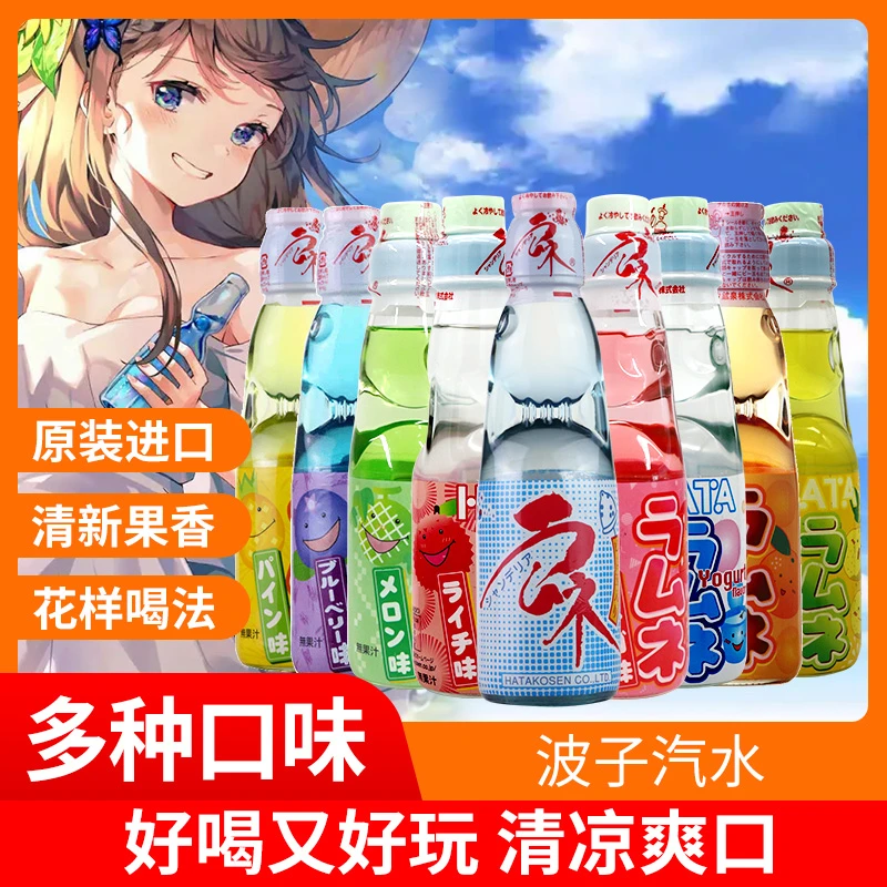 日本汽水哈达波子汽水原装进口哈塔网红果味弹珠碳酸饮料200ml