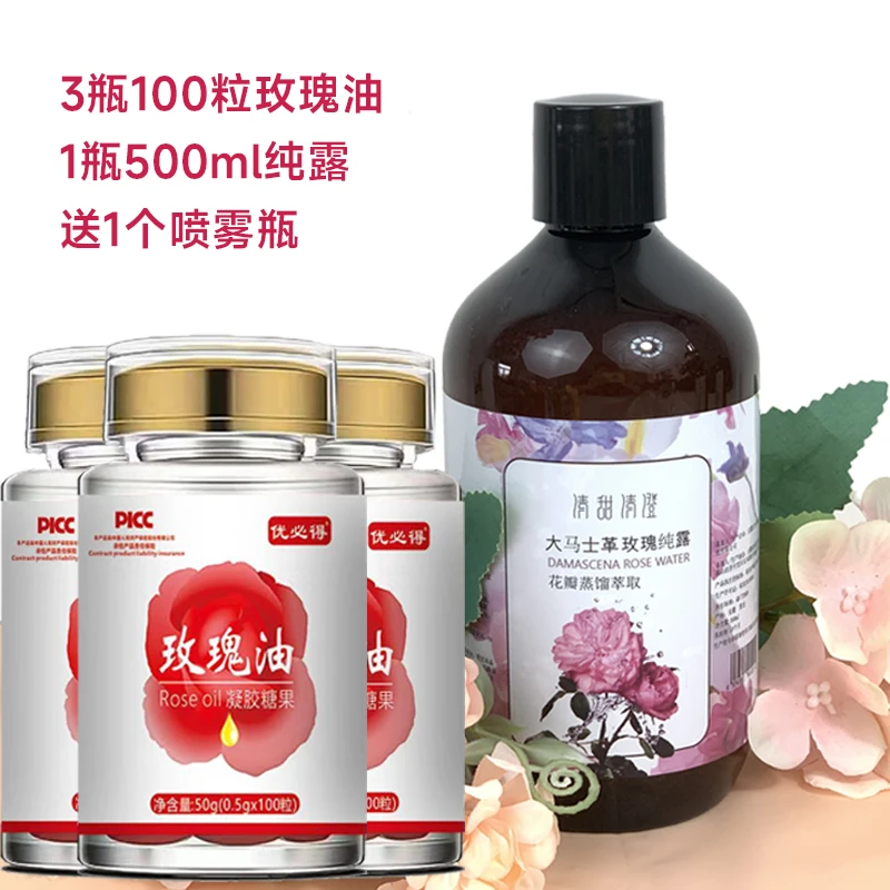 【粉丝专享】玫瑰油胶囊3瓶+500ml玫瑰纯露大马士革纯露 送喷壶