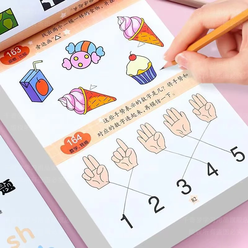 3-6岁儿童左右脑潜能开发逻辑思维训练学前益智早教综合锻炼图书