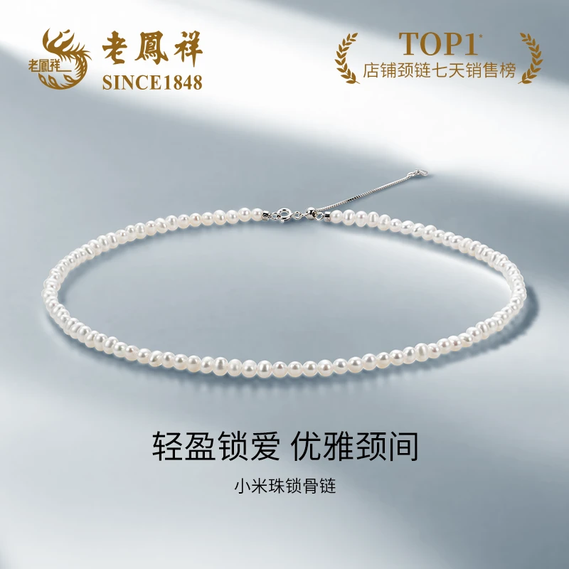 老凤祥珍珠4-5mmbaby强光小米珠百搭项链珍珠可爱气质时尚简约
