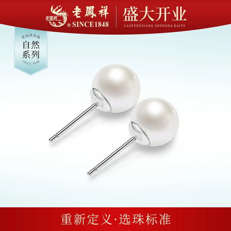 老凤祥珍珠耳钉 天然珍珠8-9mm耳坠珍珠珍珠耳饰高级款简约百搭