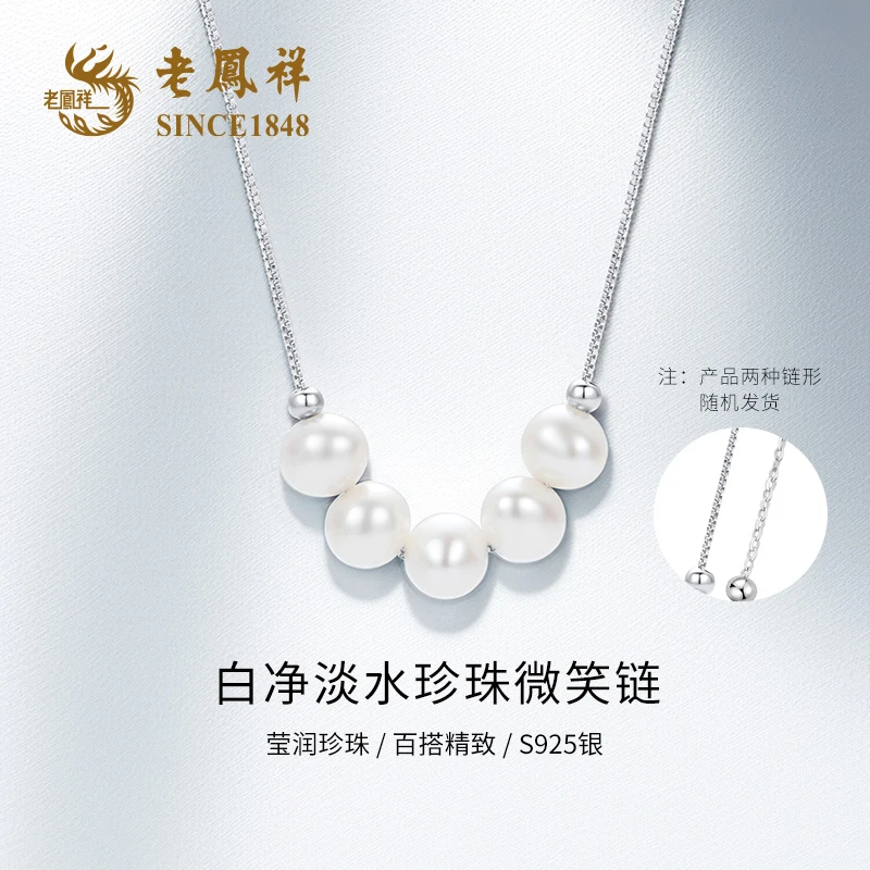 老凤祥925银法式珍珠项链女微笑锁骨链吊坠轻奢小众颈链2024新款