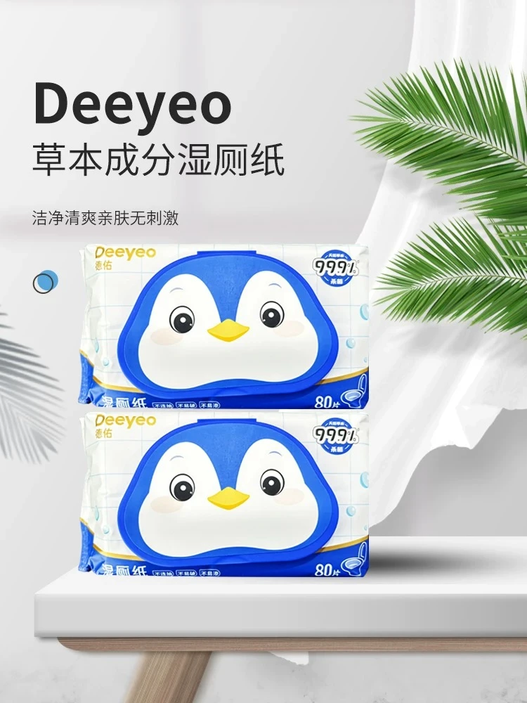 德佑80抽湿厕纸4包家用带盖大包装免洗抽取去污湿厕巾