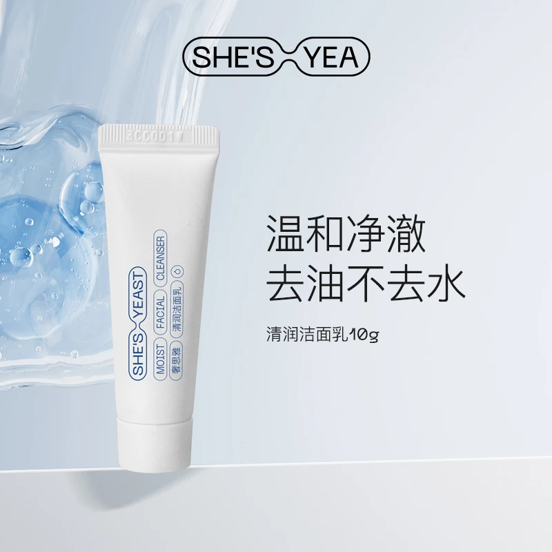 奢思雅 氨基酸洁面乳控油清洁温和不刺激洗面奶官方正品10g