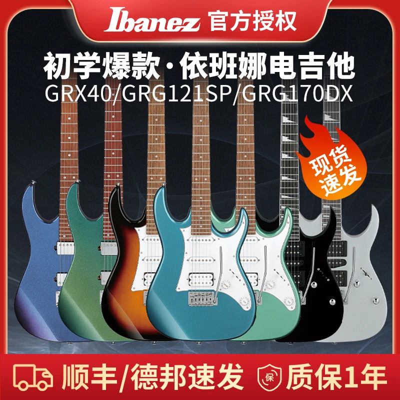 Ibanez依班娜电吉他GRX40/70 GRG170DX/SP121初学者入门白色黑色