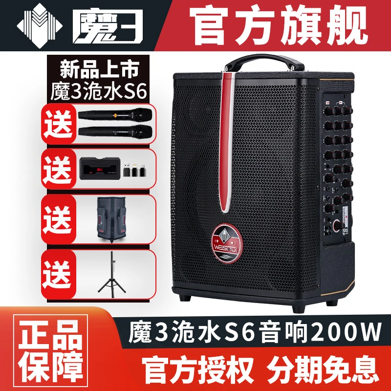 魔3洈水2023款S6音箱吉他户外弹唱充电魔方带声卡直播内录音响