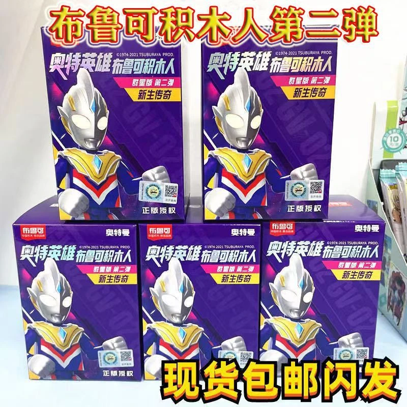 盲盒公仔可动手办正版 2二弹布鲁可奥特曼小颗粒积木人特利伽玩具