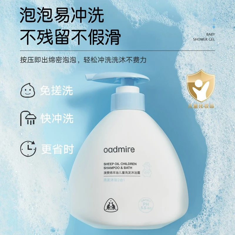 OADMIRE/澳赞绵羊油洗发沐浴露宝宝二合一温和润肤身体沐浴露500g