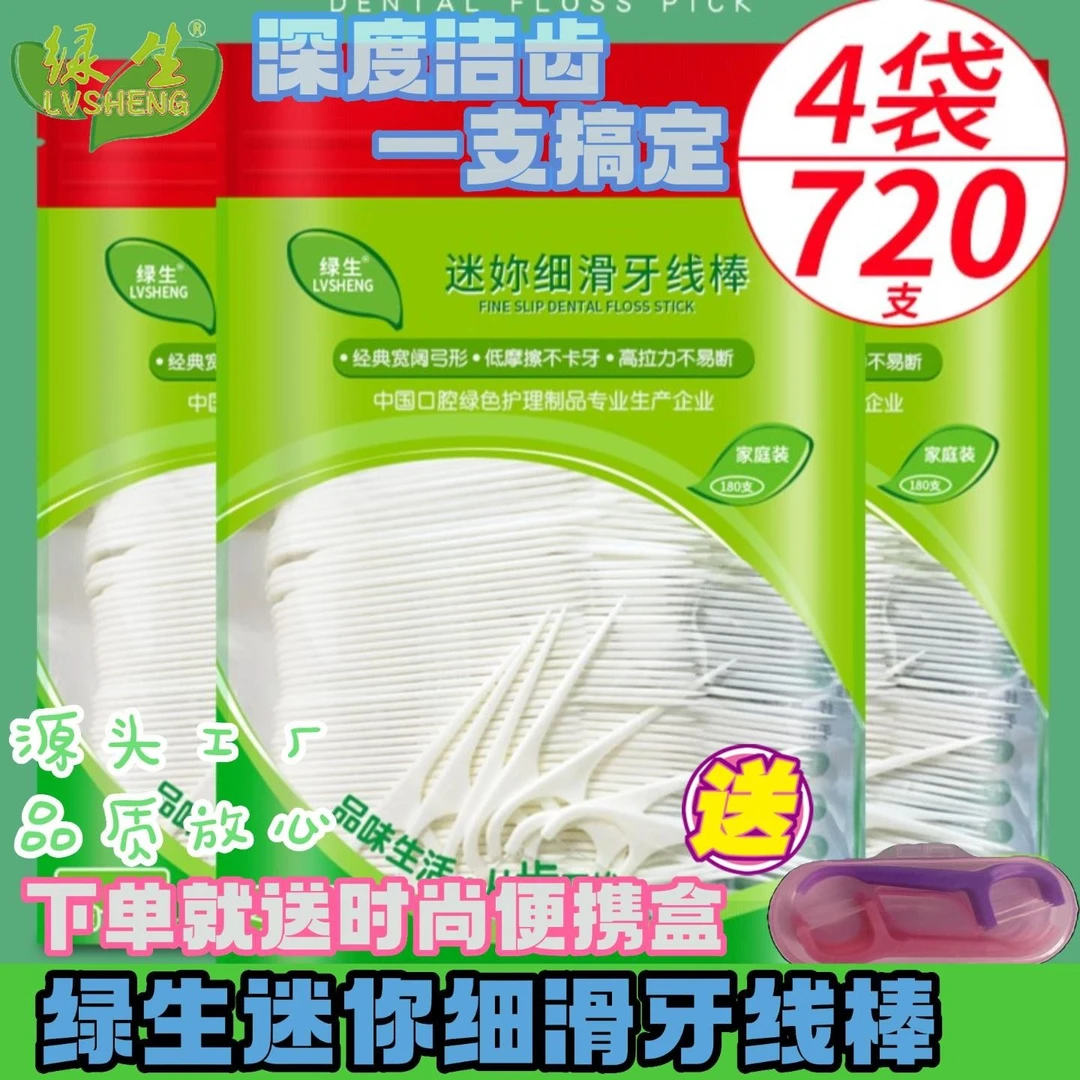LVSHENG/绿生迷你细滑牙线棒家用一次性超细剔牙签线剔牙神器包邮