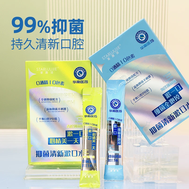 华南医药星露洁抑菌清新多效漱口水一次性持久留香护龈便携式