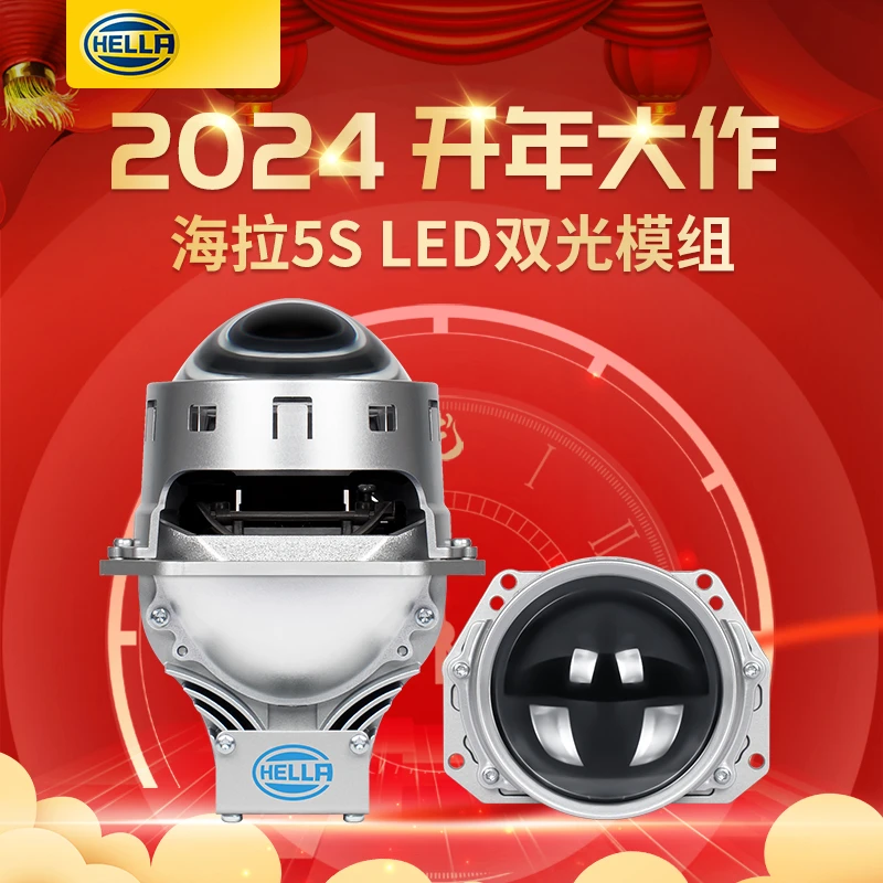 德国海拉(HELLA)全新5SLED透镜远近一体大灯全国包邮安装
