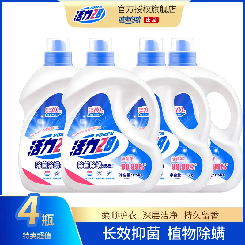【4瓶装】活力28除菌除螨护色洗衣液深层留香洗衣液1.5kg*4瓶家庭装