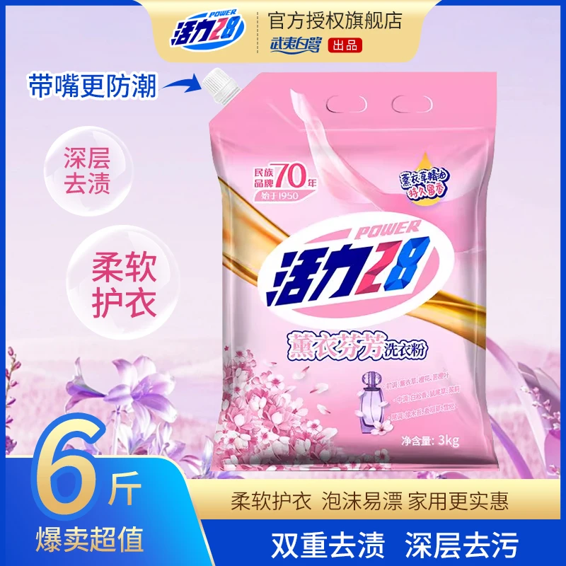 【6斤装】活力28薰衣芬芳去污洗衣粉深层去渍泡沫易漂洗3kg/袋