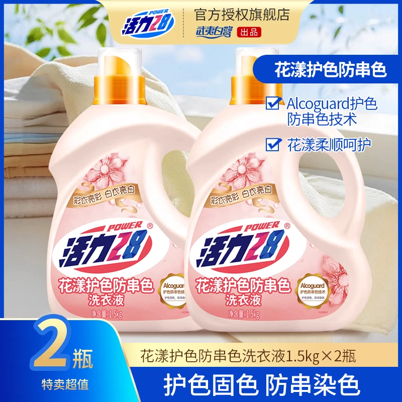 【2瓶装】活力28花漾护色香氛柔顺全效留香洗衣液家用1500*2瓶装