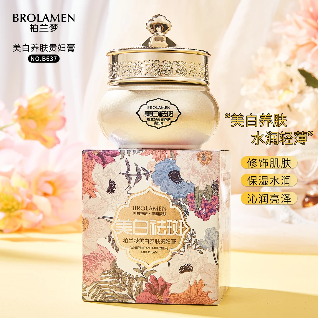 美白祛斑养肤贵妇膏（3瓶）