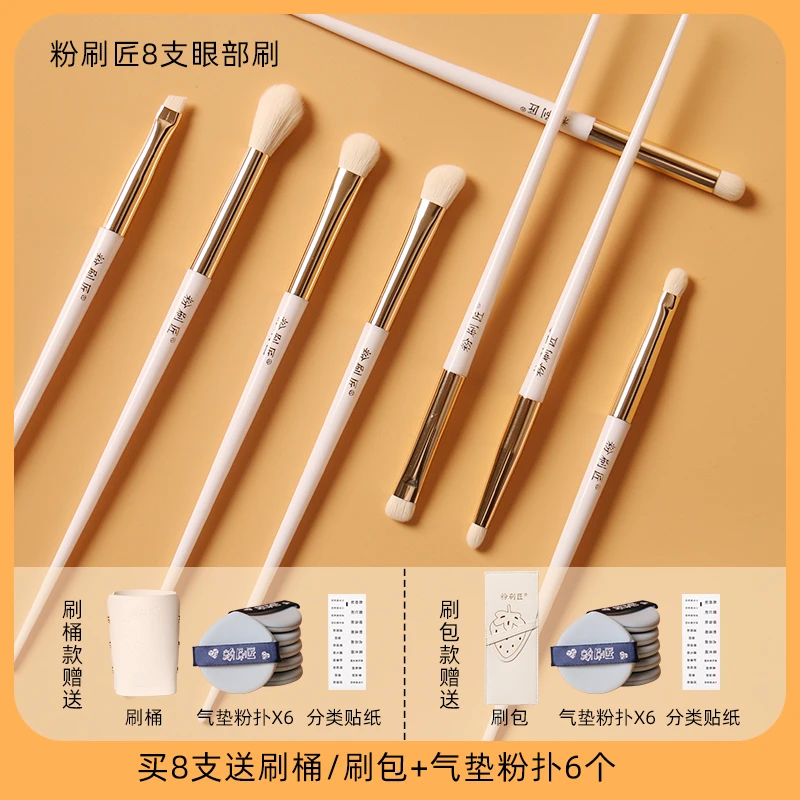 【备用】 粉刷匠8支眼部刷ins风超软刷套纤维初学者软毛套刷柔软
