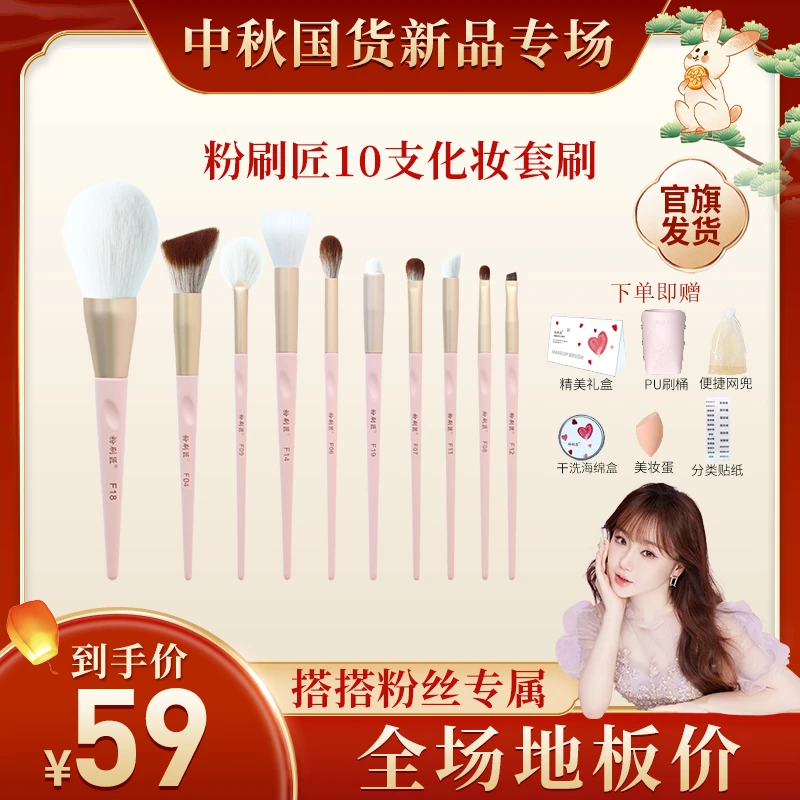 【备用】 【中秋国货节】粉刷匠10支化妆套装全套便携超柔软毛套装