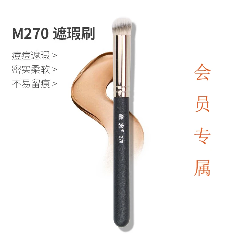 【会员】粉刷匠270遮瑕刷