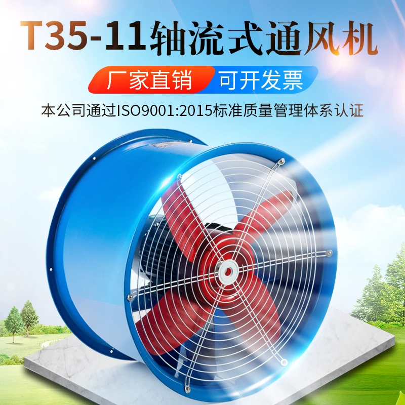 新款T35-11轴流风机低噪音适用粮库通风静音轴流风机可订做厂家