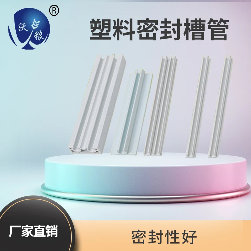 塑料槽管单双槽白色红色粮食密封安装通用多种尺寸齐全100起订