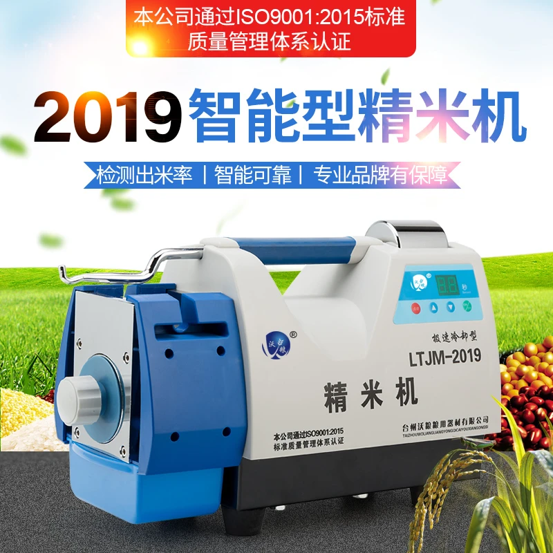沃粮2019精米机极速冷却散热型小型精米机检测仪稻谷脱壳碾米机