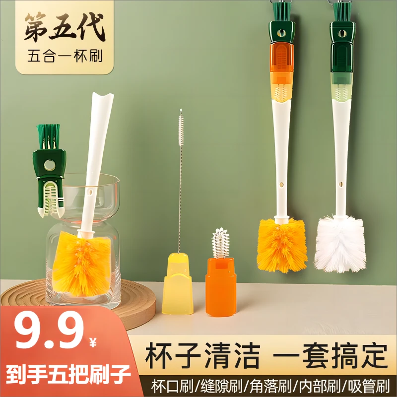 升级五合一杯刷奶瓶刷水杯清洁刷子洗杯子神器多功能长柄杯盖清洗