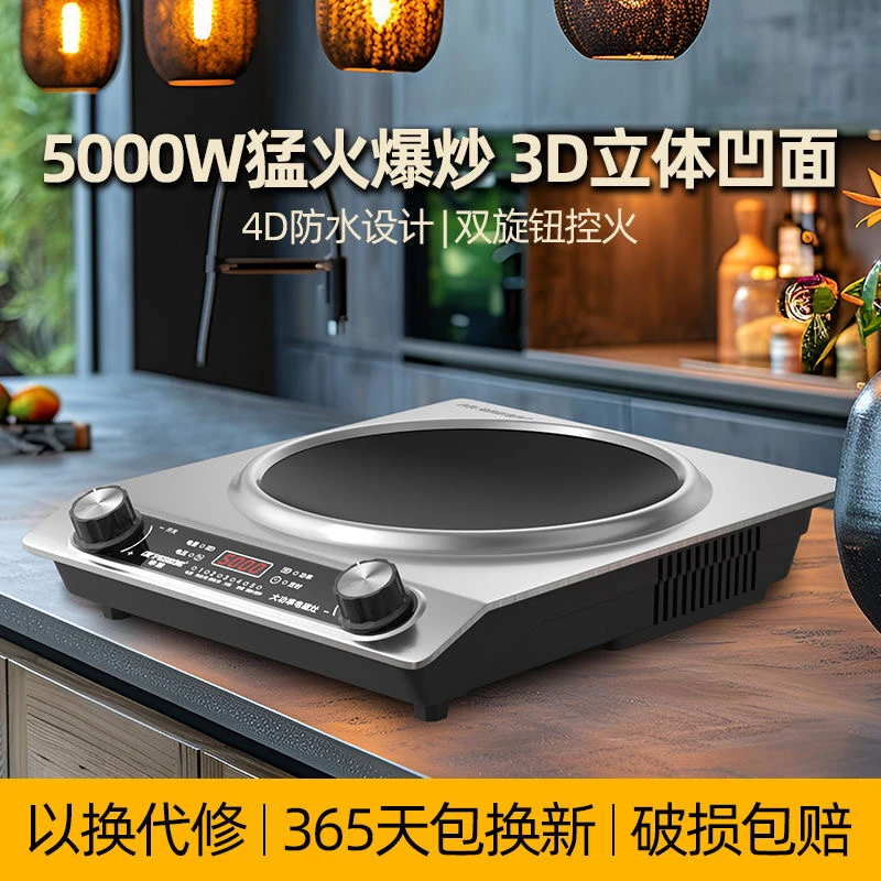 5000w大功率电磁炉家用商用大功率智能一体多功能猛火炉灶凹面