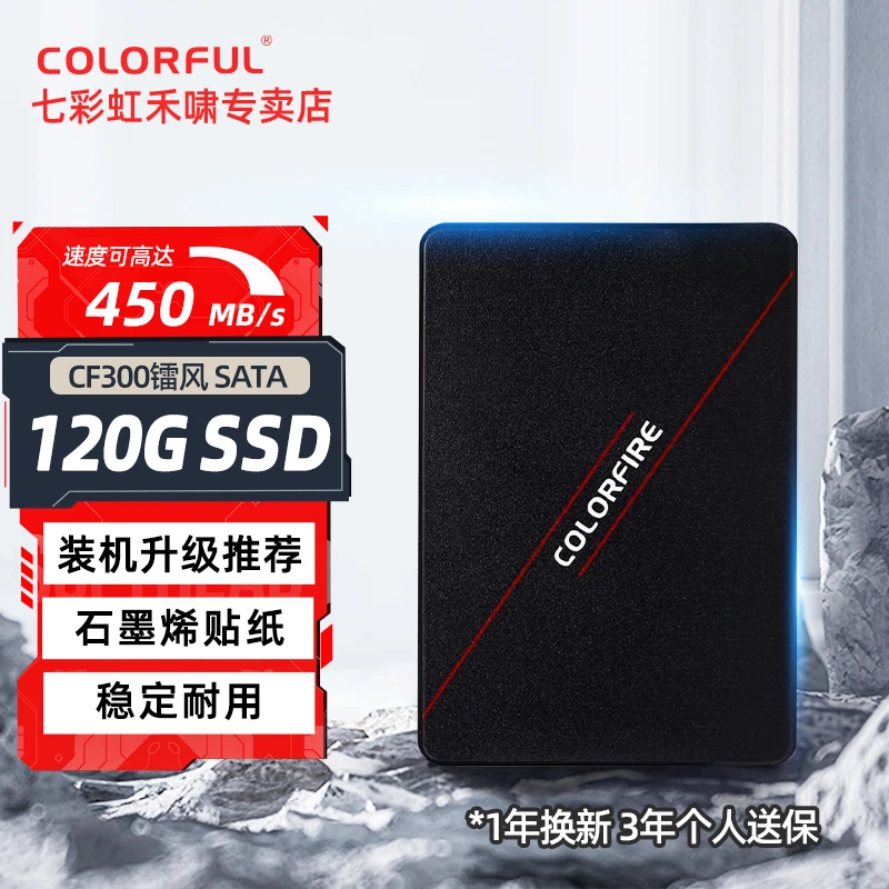 Colorful/七彩虹CF300镭风SATA台式笔记本固态硬盘SSD游戏便携