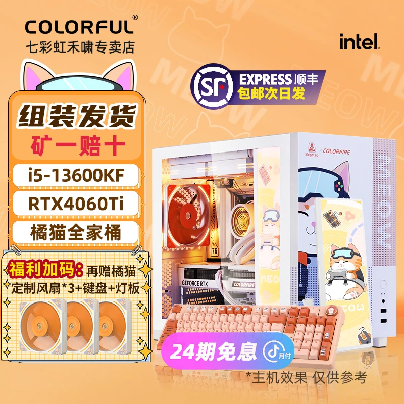 【24期免息主机】橘猫13600KF内存32G6000显卡4060TI固态1T B760M