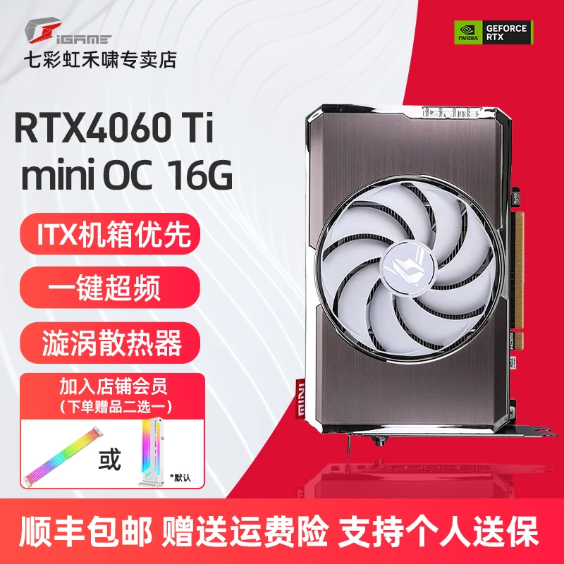 【24期免息显卡】七彩虹RTX4060Ti电竞Mini吃鸡OC显卡16G游戏8G电脑